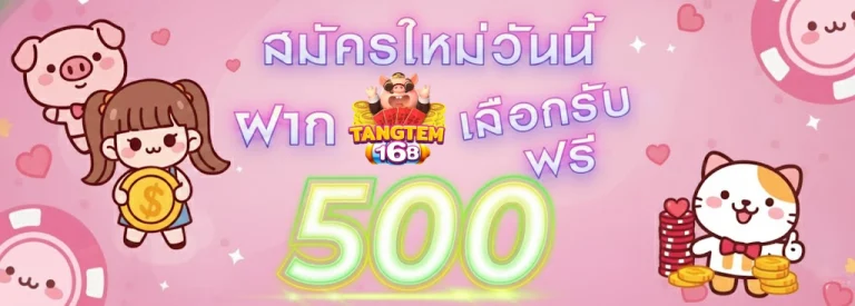tangtem168 ทางเข้า